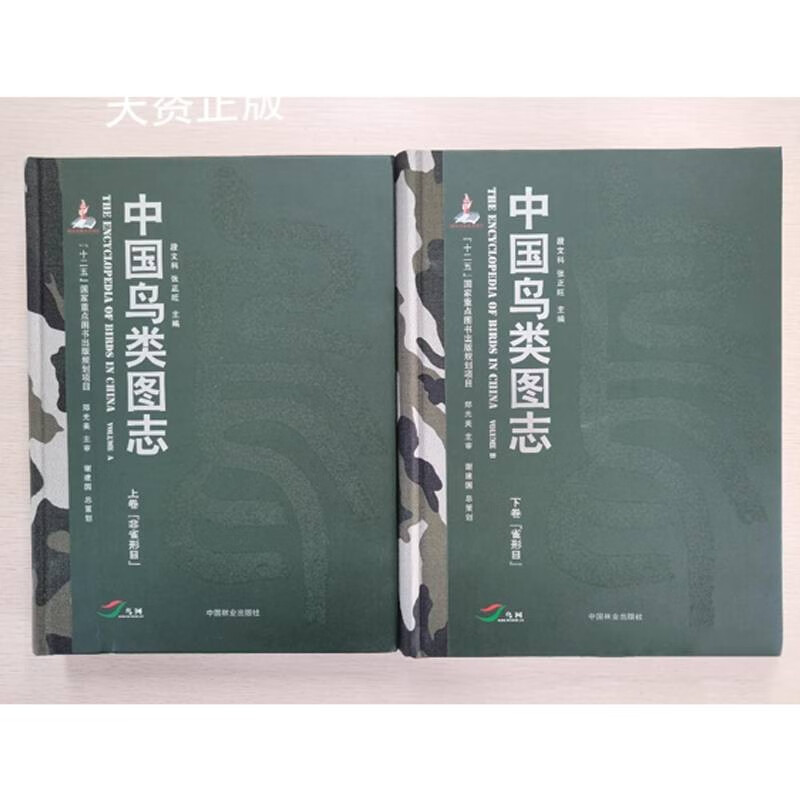 中国鸟类图志 上下  段文科,张正旺编 中国林业出版社