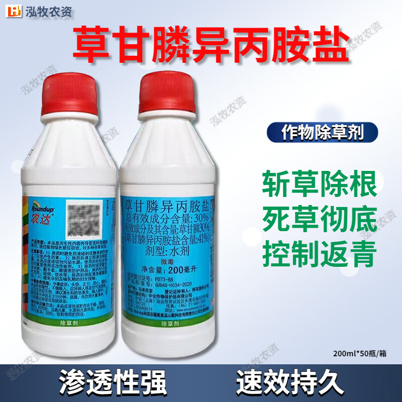 农达 41%草甘膦异丙胺盐果园荒地茶园杂草烂根灭生性除草剂农药 200