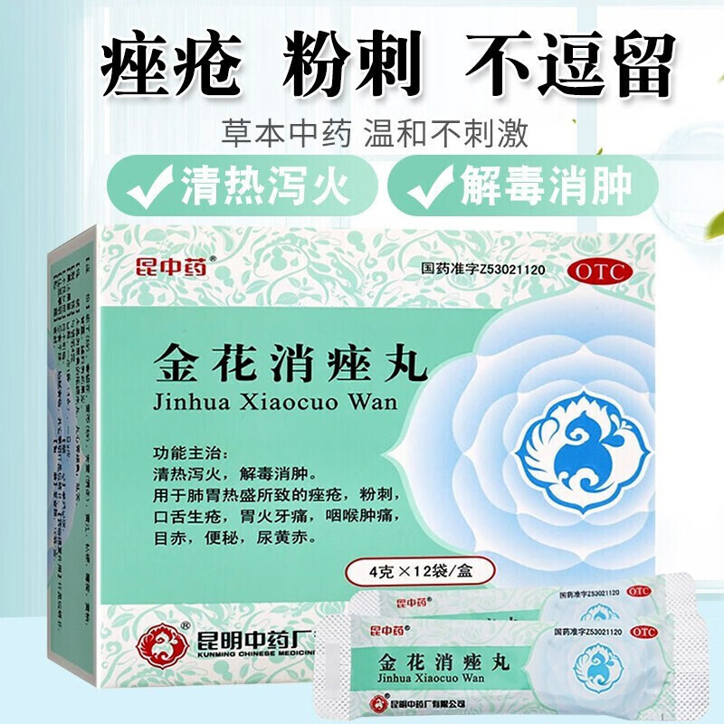 颗粒皮肤用药消座丸清热泻火解毒消肿药片痤疮粉刺胃火牙痛咽喉肿痛