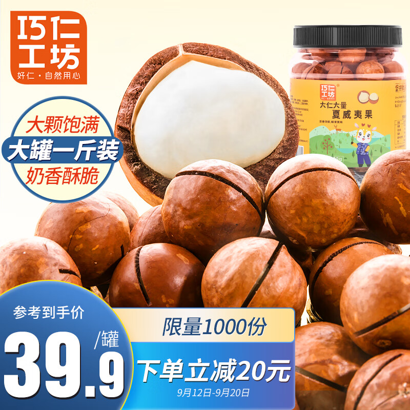 【?JD自营】巧仁工坊 奶油味夏威夷果 500g/罐