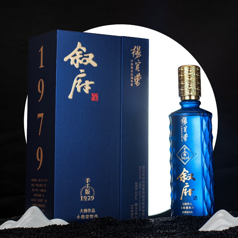 叙府大师作品酒·手工版1979 著名白酒专家勾调 小批量酿造 52度 500mL 4瓶 原箱发货