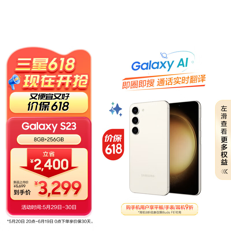 三星 SAMSUNG Galaxy S23 第二代骁龙8移动平台 120Hz高刷 8GB+256GB 悠柔白 5G手机 拍照手机