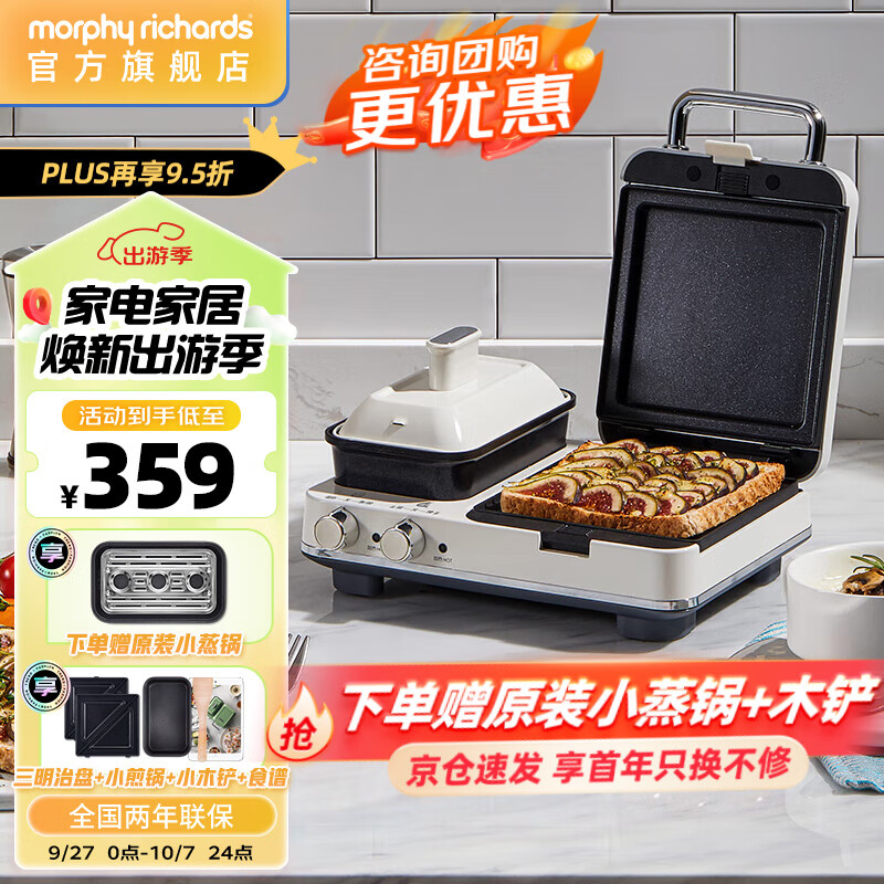 摩飞电器（Morphyrichards）多功能早餐机电饼铛家用吐司机双区料理三明治机MR9086 椰奶白标配(带三明治盘+小煎锅)