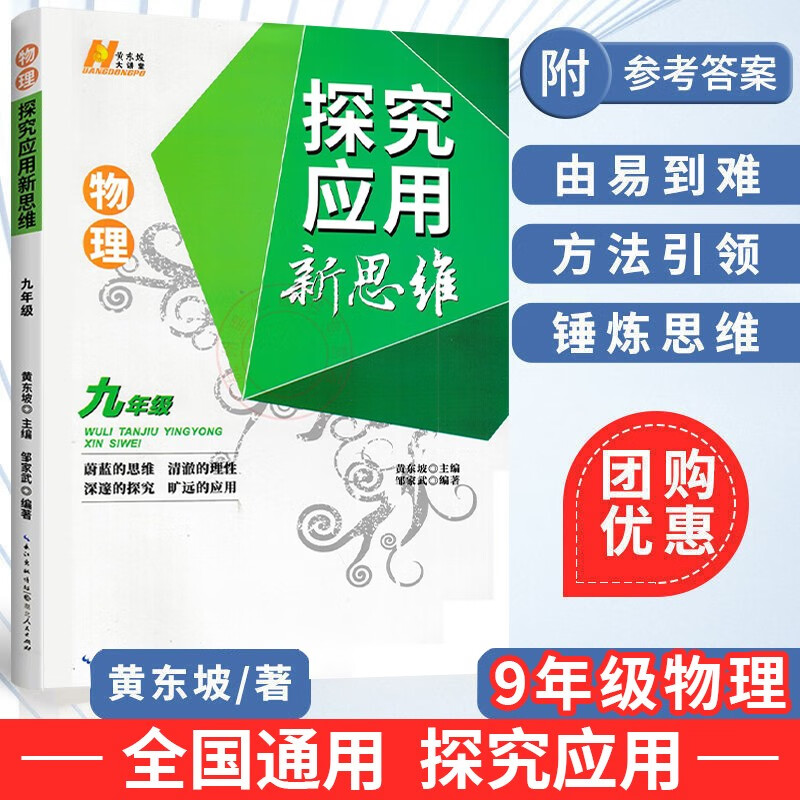 2022新版探究应用新思维七年级八年级九年级上册下册数学物理化学通用版 培优新方法初中教材同步训练 九年级物理