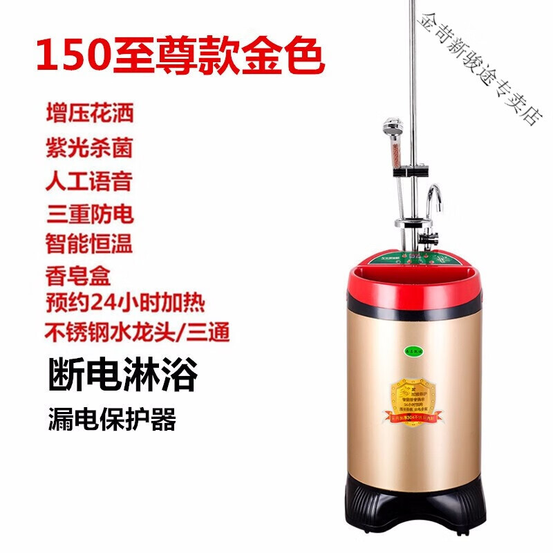 金苛戶外不銹鋼智能移動洗澡機(jī)成人恒溫即熱神器家用淋浴裝備 150金色款