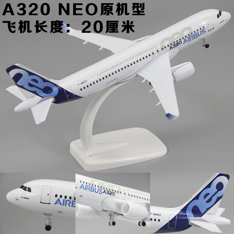 neo原型机波音787带轮航模礼品摆件 1 空客a320neo原机型 带轮可拆