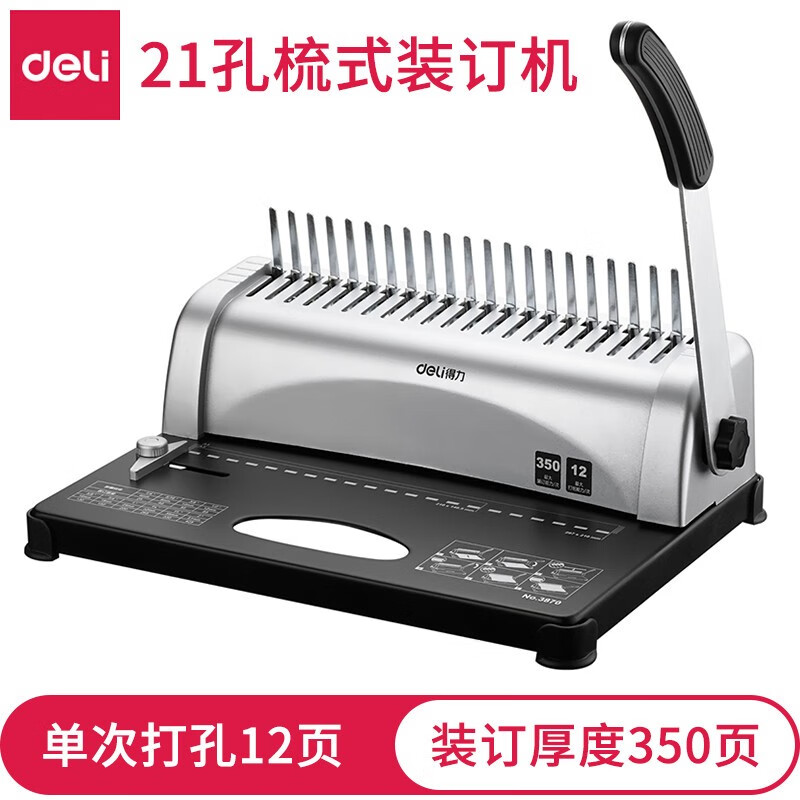得力得力 deli3870胶圈装订机省力型胶圈夹条装订机21孔文件打孔机  3