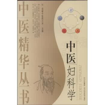 中医妇科学 刘敏如 编【正版书】