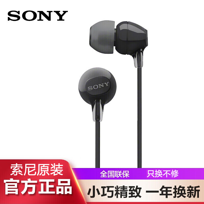 索尼（SONY） MDR-EX15LP 耳机 入耳式重低音通用手机电脑音乐耳塞  吃鸡 不带麦克风 MDR-EX15LP  黑色 官方标配