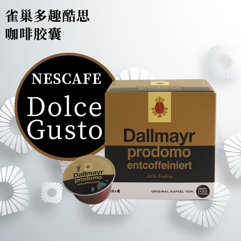 多趣酷思（DOLCE GUSTO）原装进口 多趣酷思dolce gusto胶囊咖啡纯美式大杯咖啡 16杯/盒 亏ben价低咖版美式达尔玛雅8月31属于什么档次？