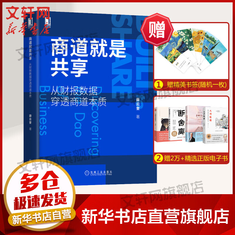 商道就是共享 从财报数据穿透商道本质 图