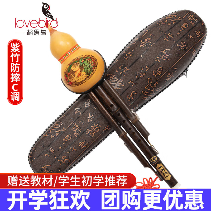 相思鸟葫芦丝乐器 三音C调 防摔白铜紫竹可拼插葫芦丝小学生c调初学 使用感如何?