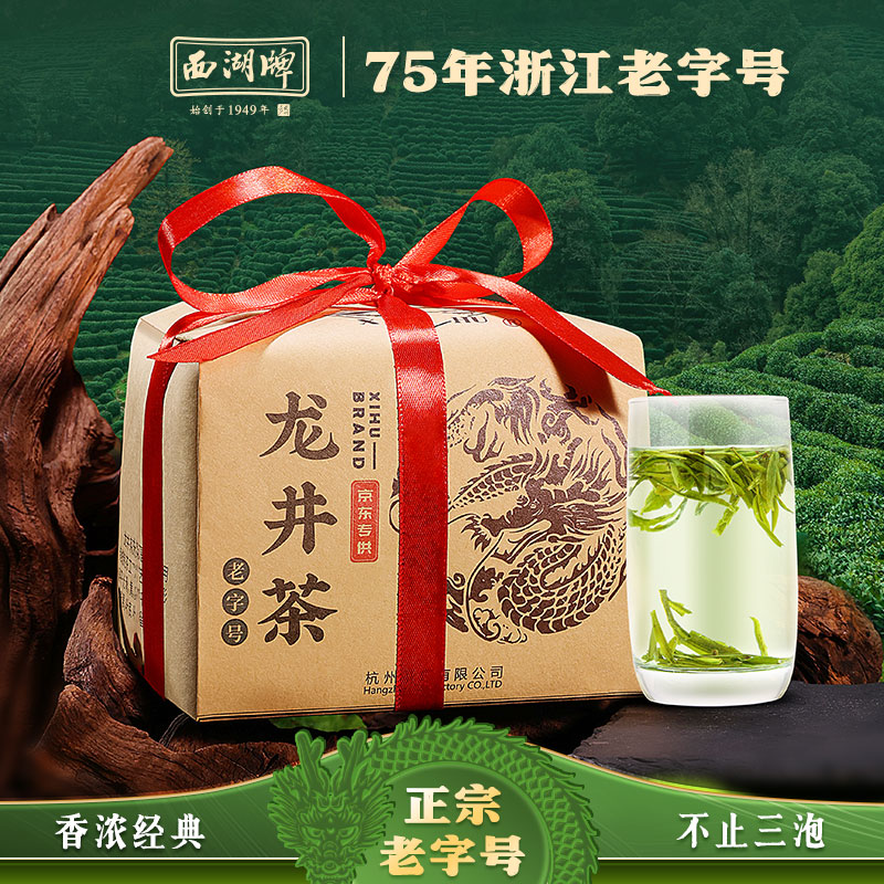 西湖牌2024新茶叶绿茶三级雨前浓香龙井茶传统纸包春茶200g 春茶