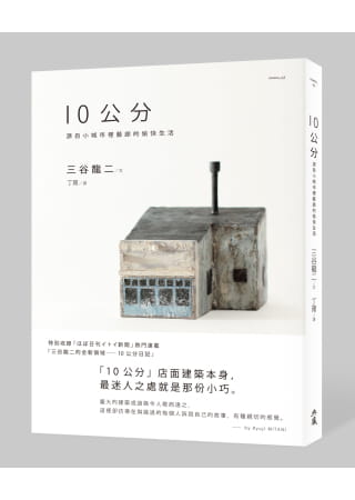 预售 三谷龙二 10公分 典藏艺术家庭