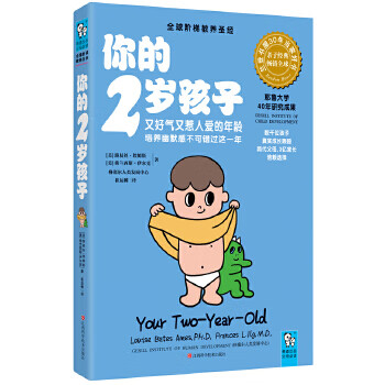 你的2岁孩子