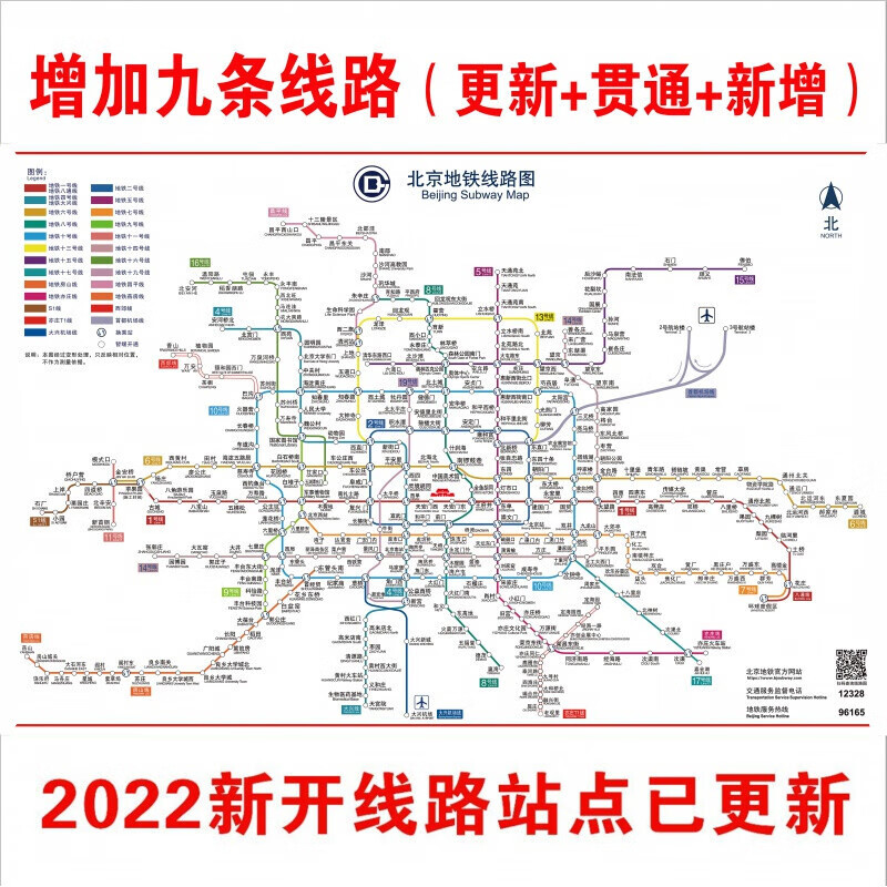 2022版北京地铁换乘线路图上海海报轨道交通出行图挂图规划图定制新款