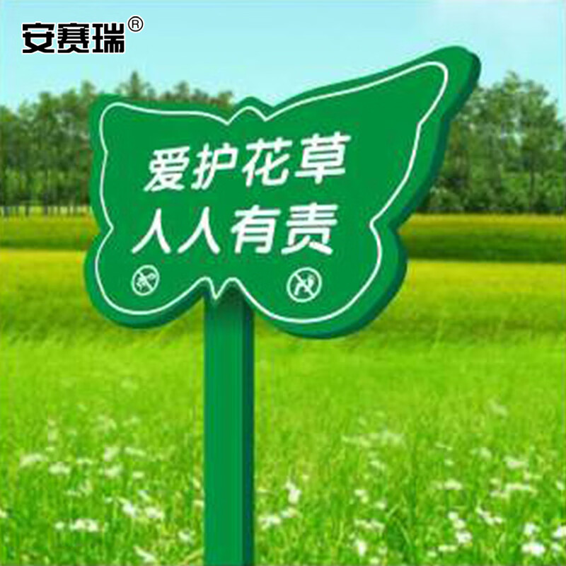 牌 单腿斜面户外草坪牌 草地绿化牌公园牌 (爱护花草 人人有责)绿色 7