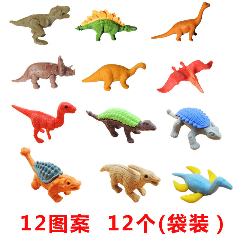 橡皮礼物节日小动物橡皮擦5q 独立包装 袋装(小号恐龙)12种图案12个装
