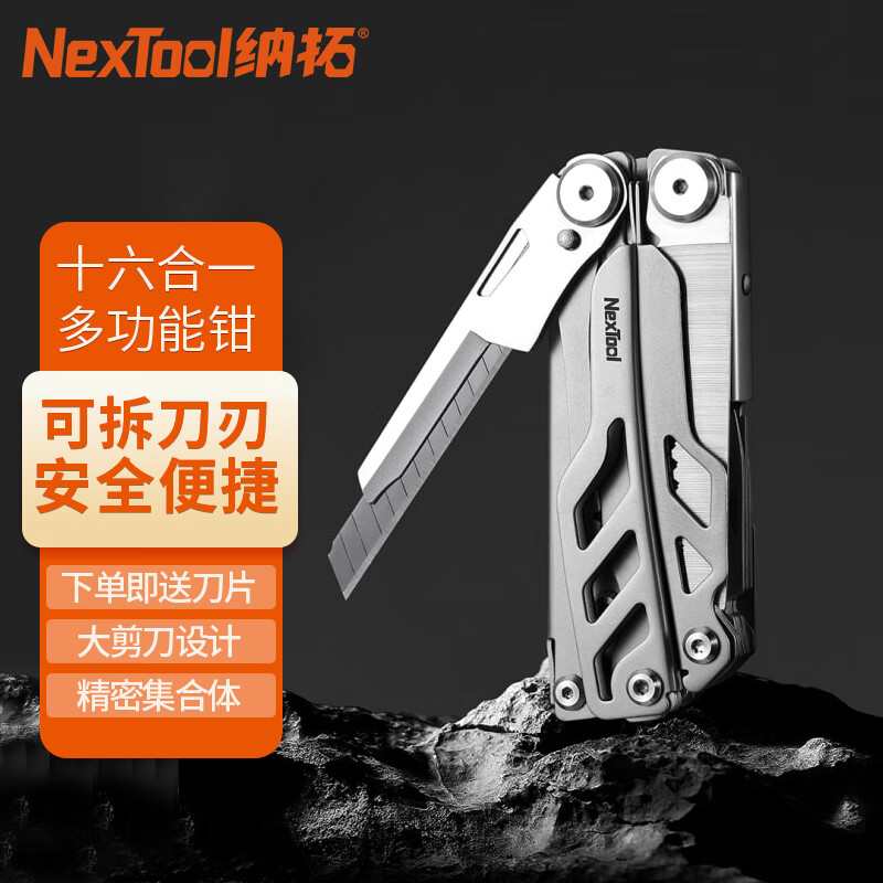 纳拓（NexTool）战舰Pro祥云版户外多功能工具钳居家组合钳子折叠工具不锈钢剪钳  替刃版战舰Pro