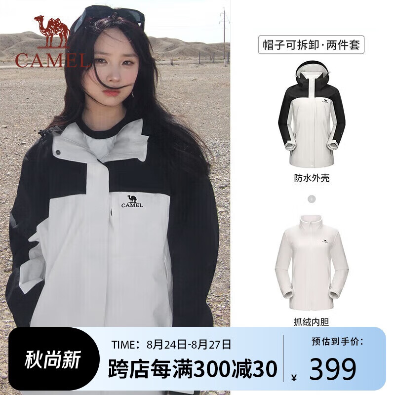 骆驼（CAMEL）冲锋衣防风三合一可拆两件套登山服120-1X暖白/幻影黑,女M