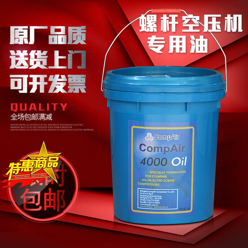 康普空压机油全成油compair滑片机油4000oil螺杆空压机油 康普艾红色