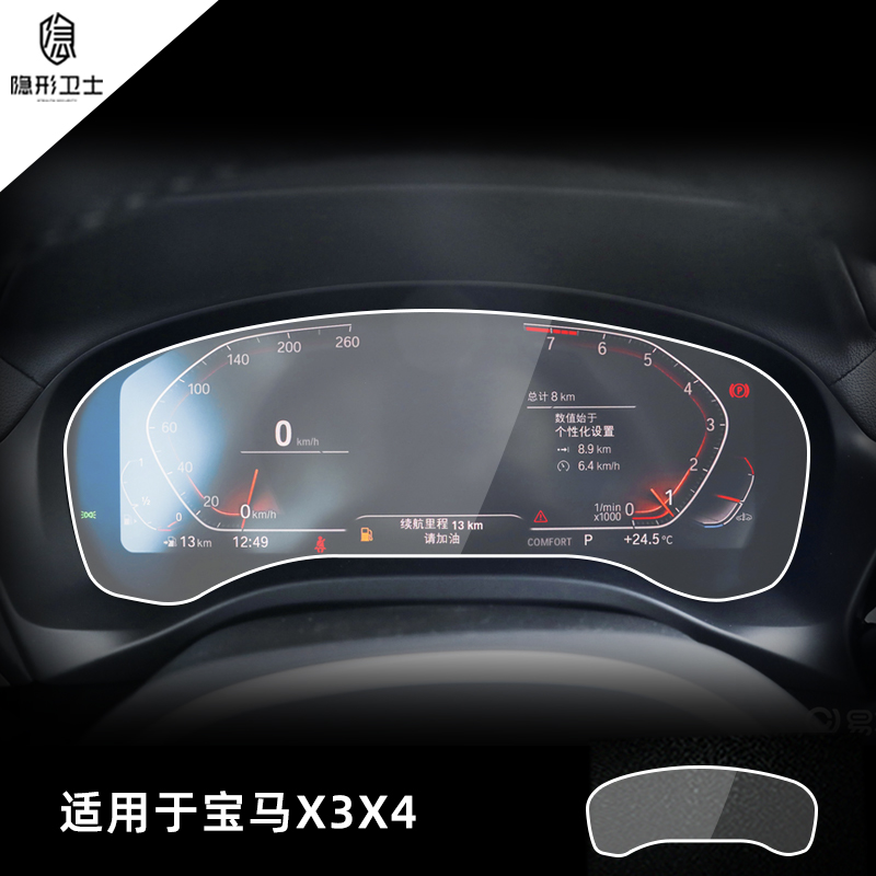 2022款宝马x3 x4导航钢化膜中控内饰显示触摸屏幕保护贴膜改装 22款x3