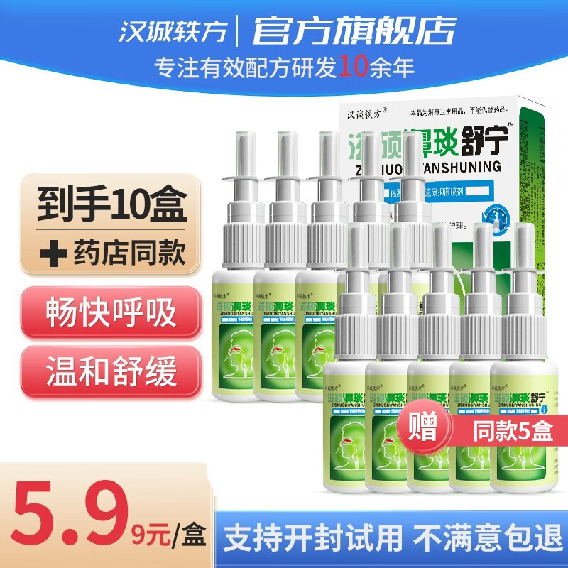 【厂家店】汉诚轶方滋硕濞琰舒宁喷剂鼻塞鼻痒鼻子不通气的鼻腔抑菌