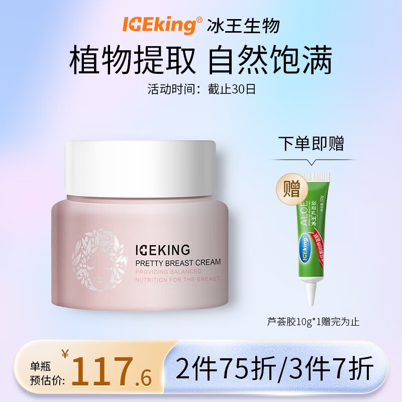 冰王 挺美丰韵美胸产品乳霜精油丰满挺实胸部护理按摩膏 【健乳霜50g 】90天内无效果可退】