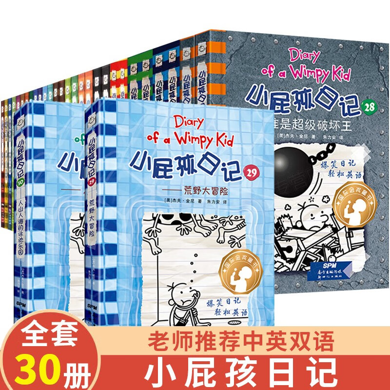 y可选小屁孩日记中英双语版全套30册英文原版儿童故事书双语读物英语