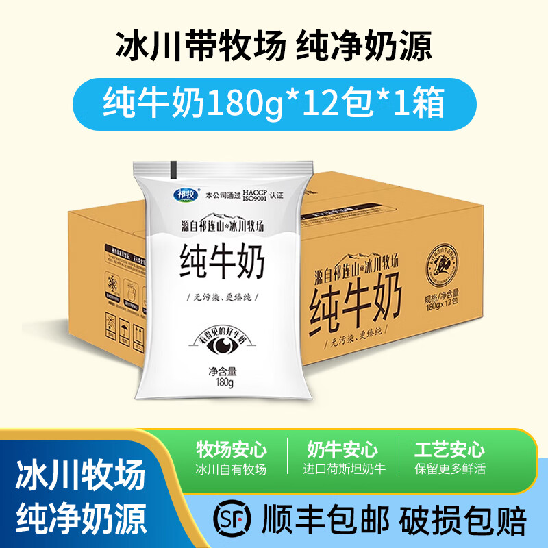 祁牧 小白奶180g袋装纯牛奶整箱儿童学生营养风味早餐全脂牛奶 12袋