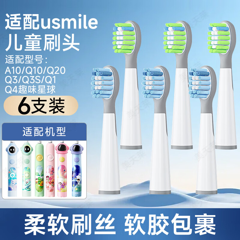 ����������usmileЦ�ݼӶ�ͯ�綯��ˢͷA10/Q10/Q20/Q3/Q3S/Q1/Q4Ȥζ�����ݺǻ�С�������滻ͷͨ�� �ǻ�ˢ3֧+���ˢ3֧һ�� 6֧