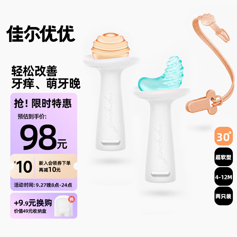 佳尔优优（garkoko）小月亮磨牙胶棒婴儿牙胶宝宝出牙期牙咬胶玩具 一阶段-超软防掉型高性价比高么？