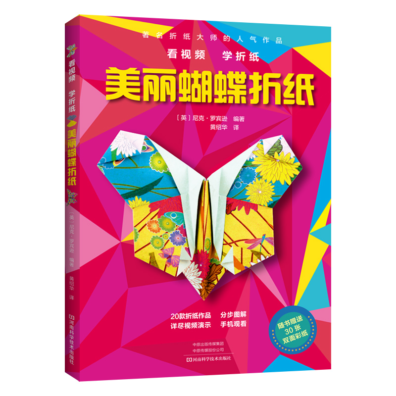 [正版图书]美丽蝴蝶折纸