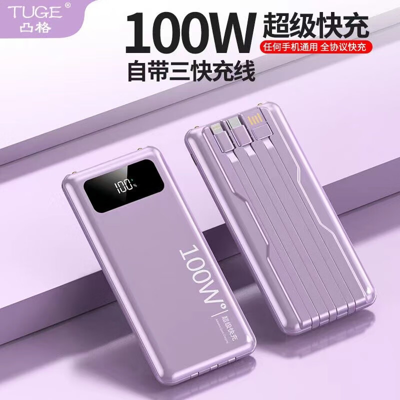 凸格(tuge 充电宝自带线20000毫安时超薄便携大容量20w双向pd超级快