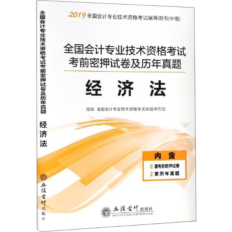 经济法 2019