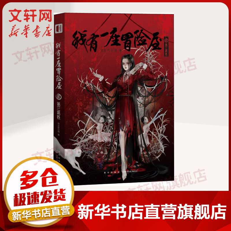 我有一座冒险屋 2 我会修空调 起点中文网年度榜单作品 原名《我有一座恐怖屋》