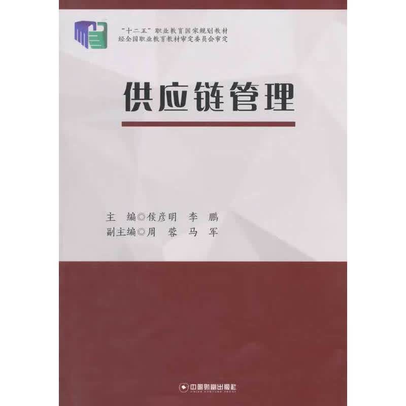 供应链管理