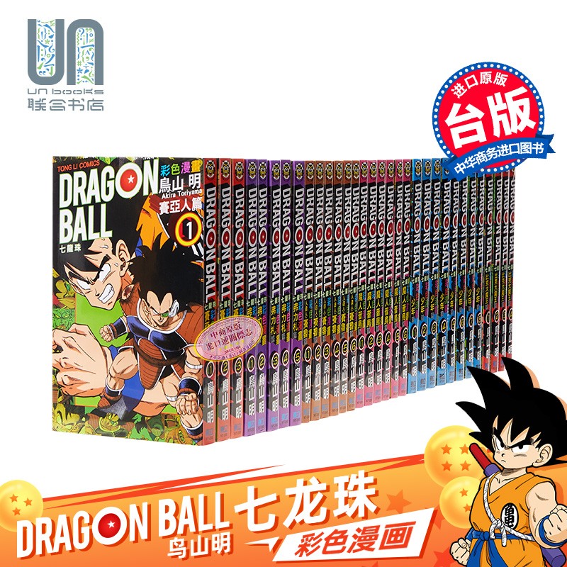 漫画 七龙珠彩色漫画全套32册鸟山明 台版漫画书 东立 少年人造人魔人普岛比克大魔王赛亚人弗利扎