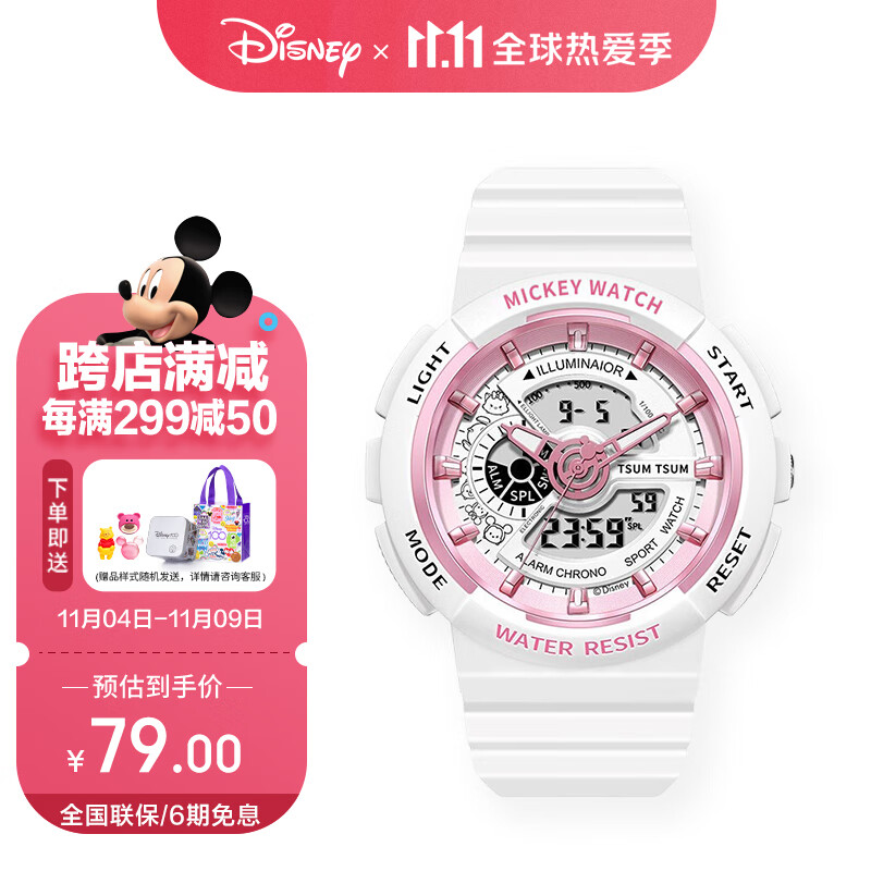 迪士尼（Disney）电子手表女学生初高中青少年运动多功能双显夜光儿童生日礼物高性价比高么？