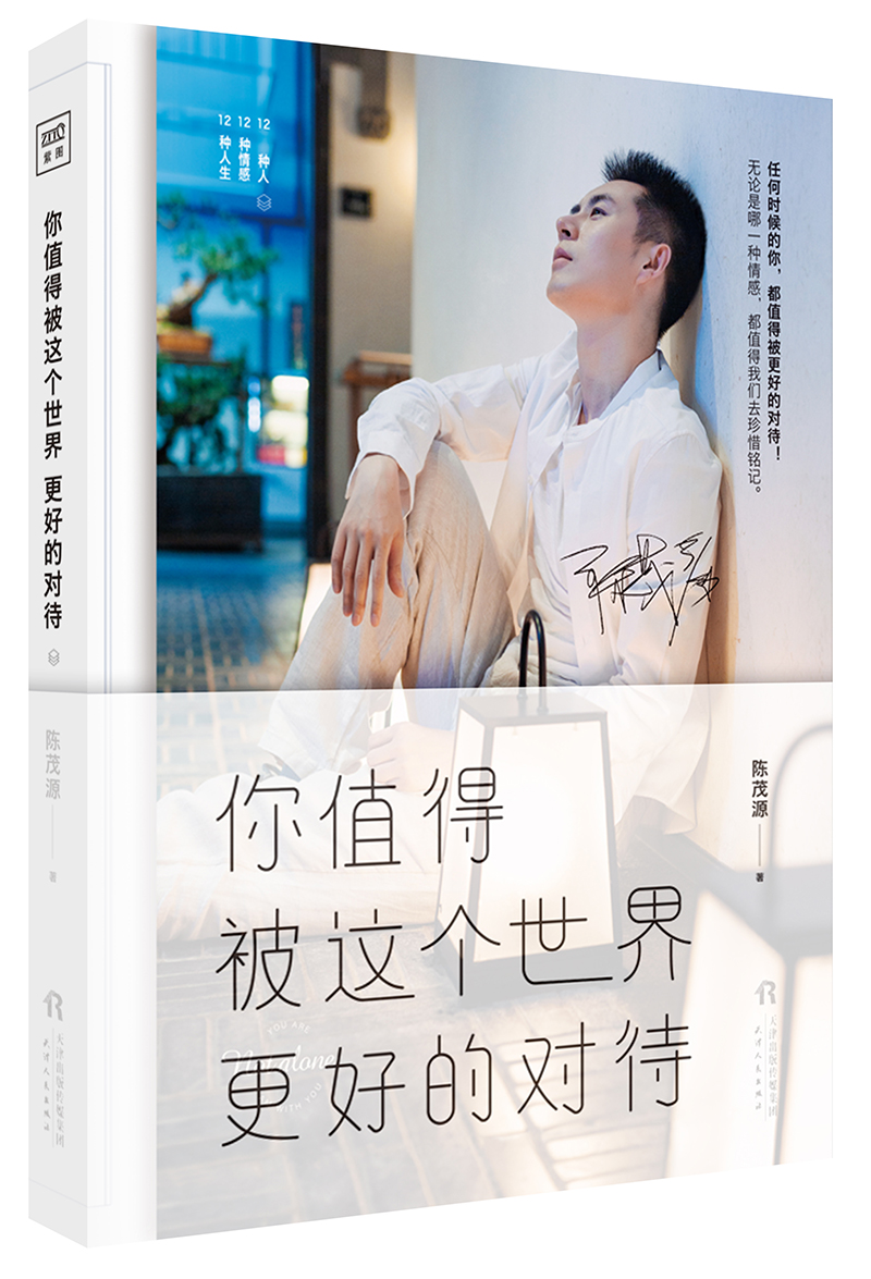 你值得被这个世界更好的对待