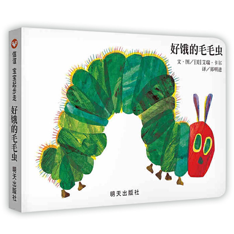 【信谊】好饿的毛毛虫 纸板书（0-3岁）艾瑞卡尔世界畅销儿童绘本突破5000万册名师推荐童书高性价比高么？