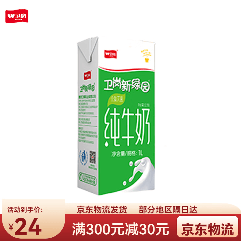 卫岗新绿园全脂纯牛奶 1l/瓶 早餐牛奶咖啡冲泡烘焙伴侣奶纯牛奶 【1