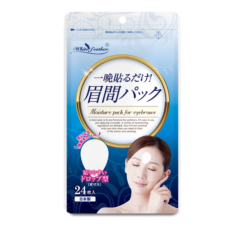 fsyr白羽毛眉间贴抬头纹川字纹法令纹提拉修护紧至免洗睡 水滴形 正常