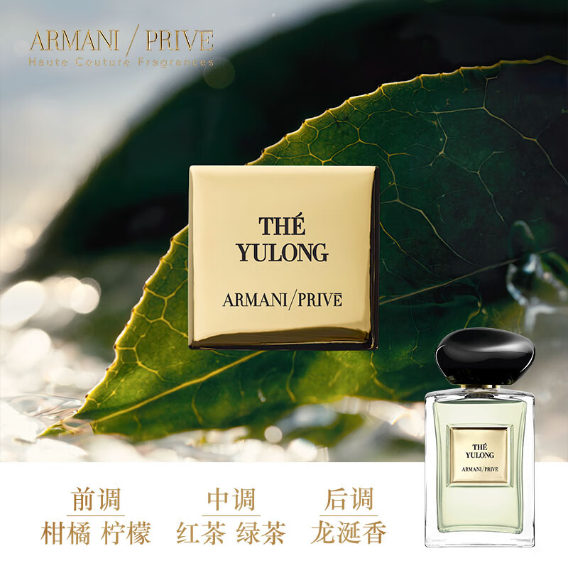焱蜀（精选好物）玉龙茶香100ml 高定清新私藏香氛持久留香618礼物 玉龙茶香-100ml
