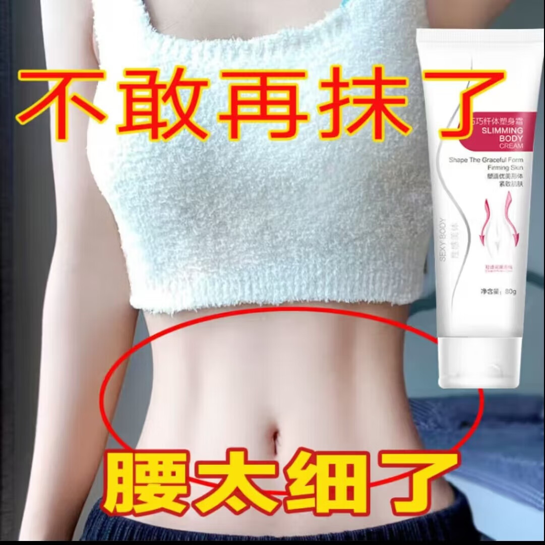 舒佗巧巧纤体塑身霜国妆特字全身紧致提拉塑型塑肚腩塑形按摩膏80g 3支周期装【塑造优美形体】
