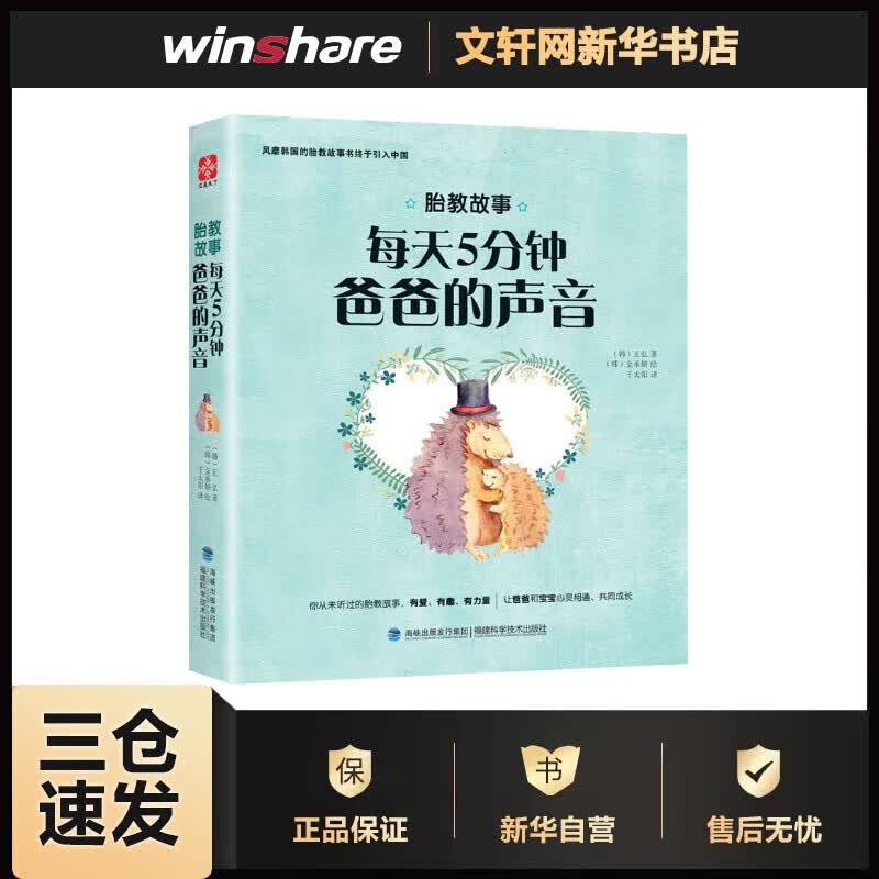胎教故事 每天五分钟爸爸的声音