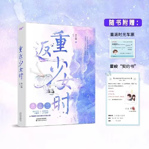 风炫出品) 重返少女时