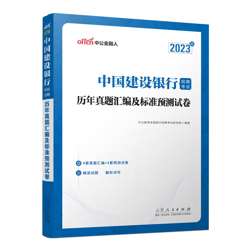 2023中国建设银行招聘考试 历年真题汇编及标准预测试卷