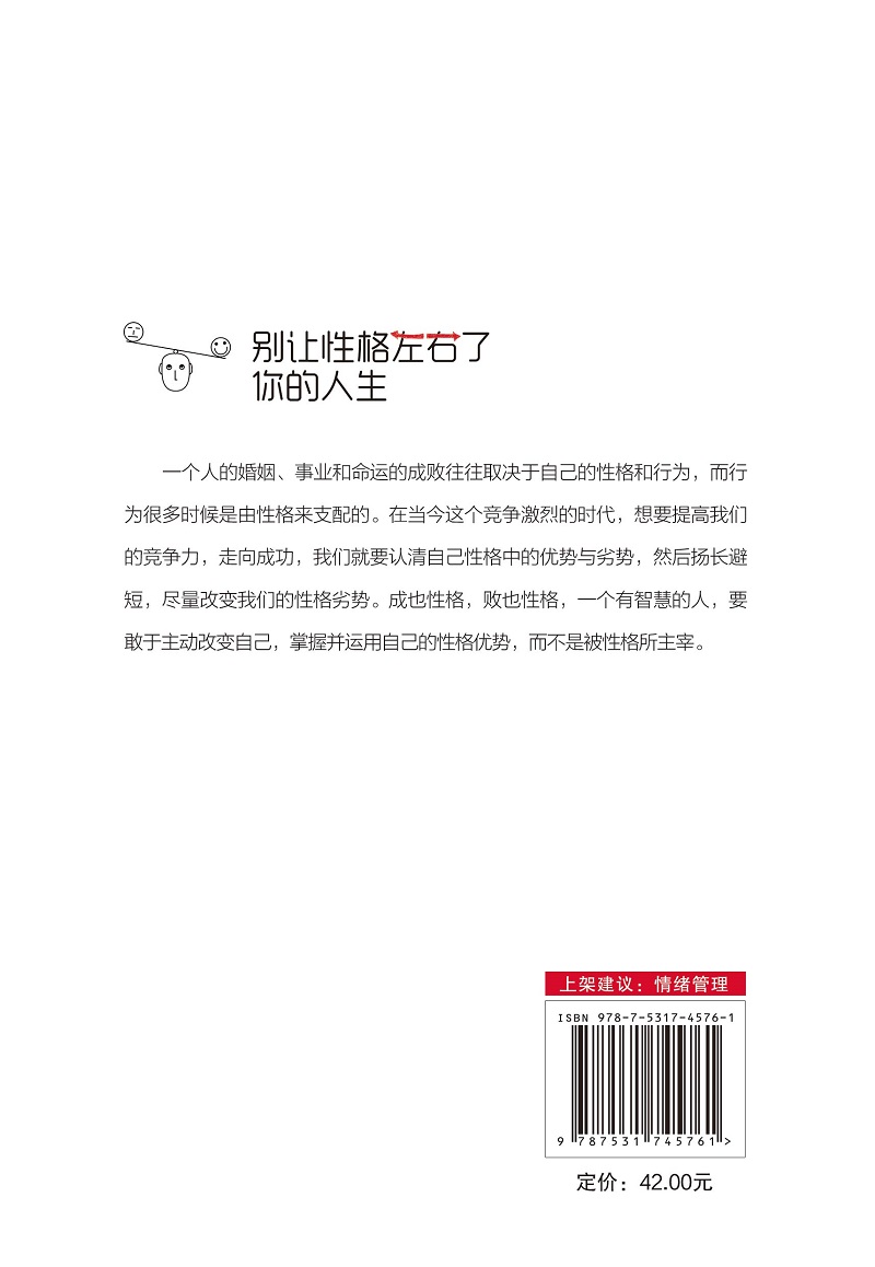 别让性格左右了你的人生详情图