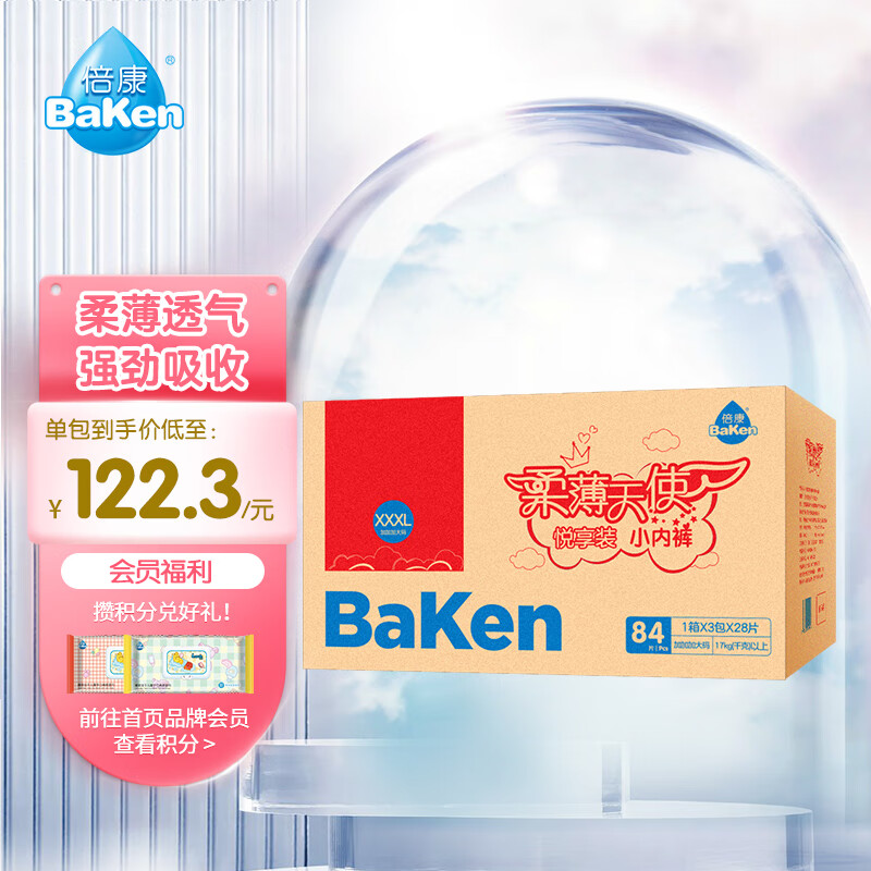 倍康Baken柔薄天使悦享装拉拉裤XXXL84片(17kg以上)使用感如何?